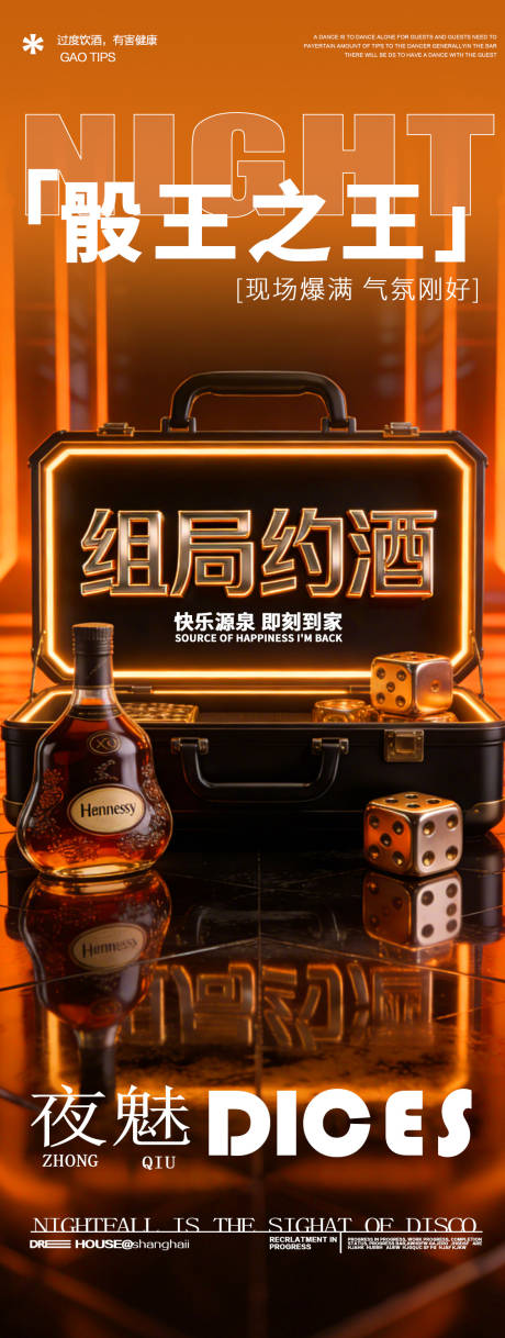 源文件下载【享设计】搜索编号：70960036226713445【酒吧夜店邀约DJ蹦迪骰子游戏轰趴海报】