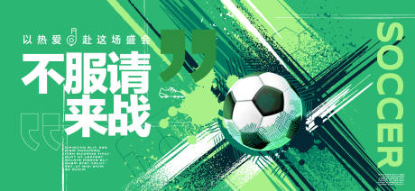 源文件下载【享设计】搜索编号：15490036242968671【足球世界杯背景板】