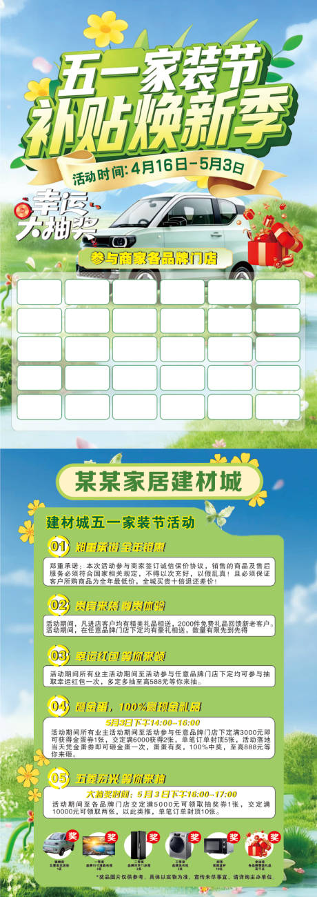 源文件下载【享设计】搜索编号：12890036388995675【五一家装节补贴焕新季春季促销海报】