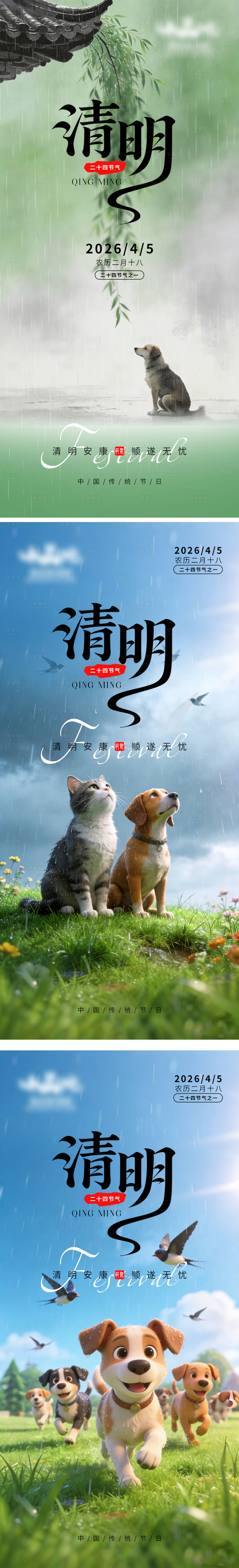 源文件下载【享设计】搜索编号：31580036161827528【宠物节日海报 】