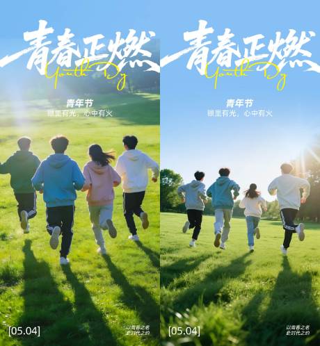 源文件下载【享设计】搜索编号：81510036548811794【五四青年节海报】