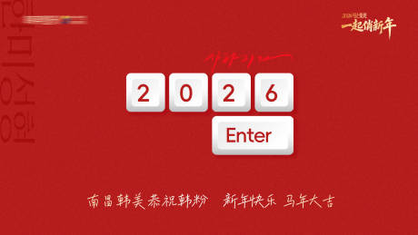 源文件下载【享设计】搜索编号：71710036322994140【医美新年2026回车键盘海报】