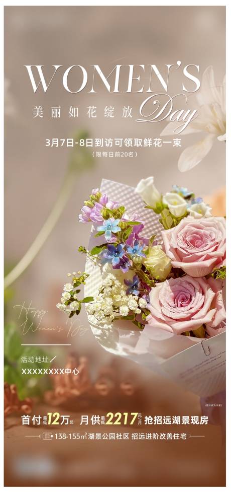 源文件下载【享设计】搜索编号：11950036621937492【地产暖场活动 】
