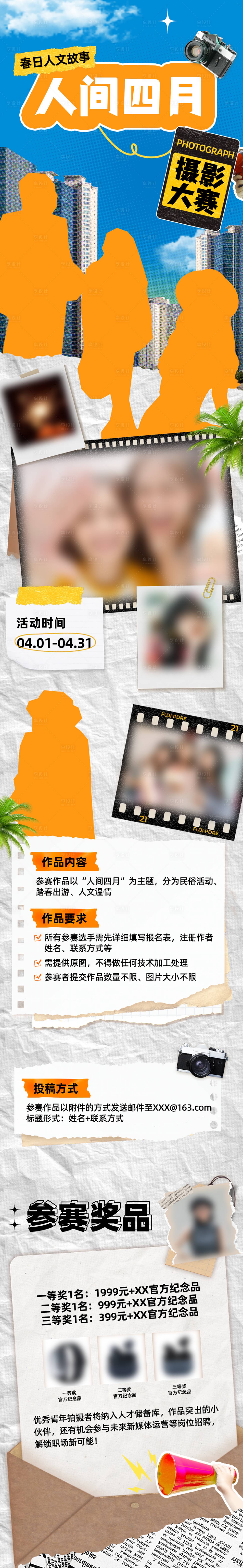 源文件下载【享设计】搜索编号：32860036508439730【摄影大赛宣传长图】