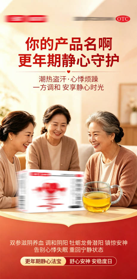 源文件下载【享设计】搜索编号：80010036347961631【心血管 更年期产品成分海报】