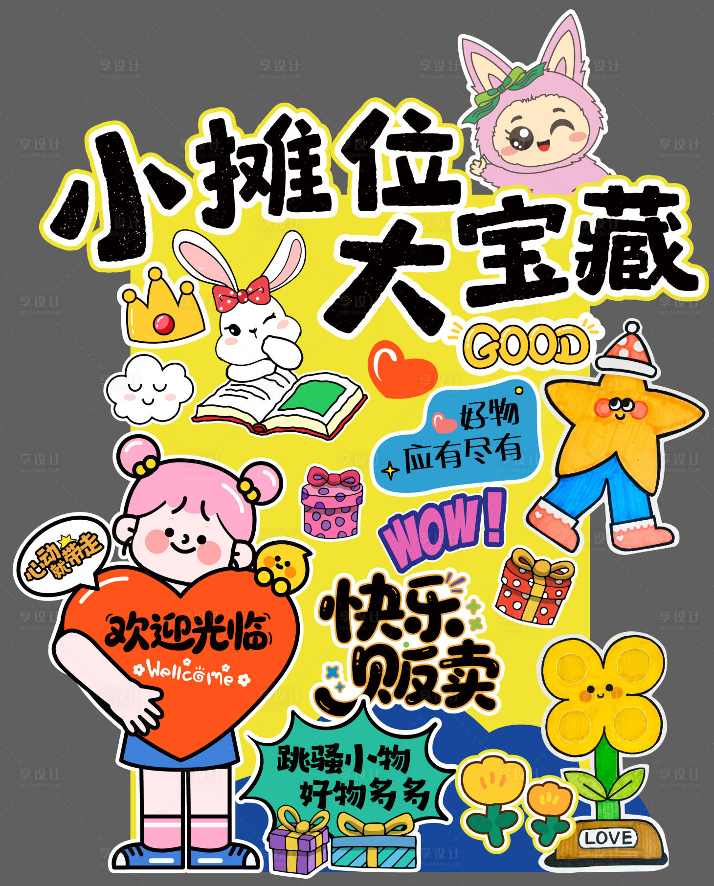 源文件下载【享设计】搜索编号：11650036571362586【摊位车美陈堆头】