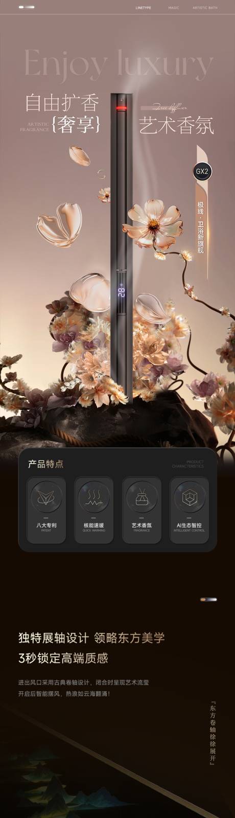 源文件下载【享设计】搜索编号：94110036311039190【高级感电器产品详情页】