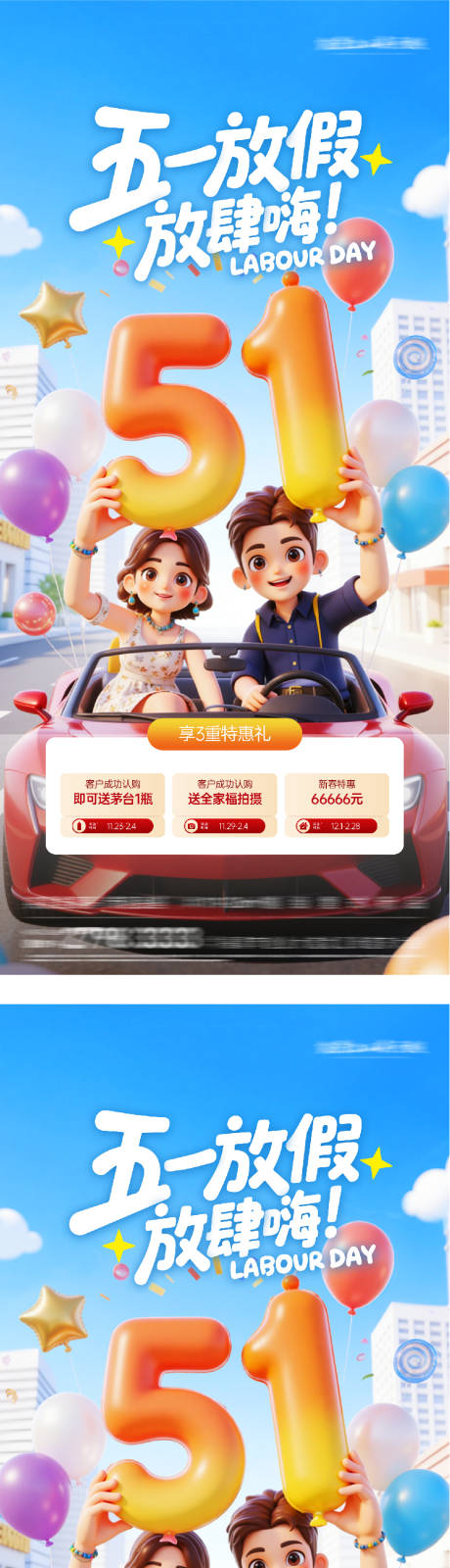 源文件下载【享设计】搜索编号：20360036544934841【地产51卡通系特价房海报】