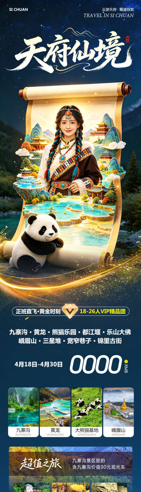 源文件下载【享设计】搜索编号：60240036458104612【四川成都黄龙溪熊猫乐园天府仙境】