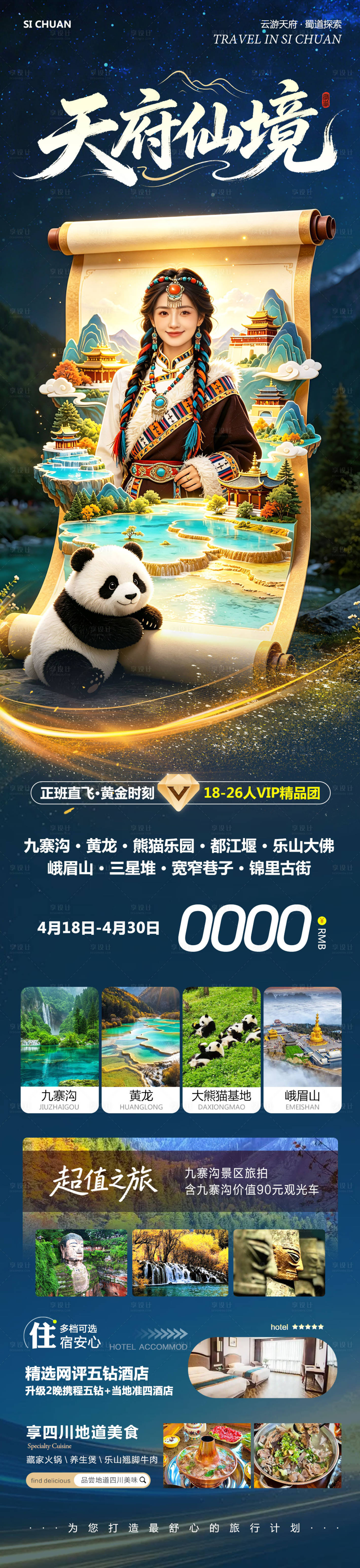 源文件下载【享设计】搜索编号：60240036458104612【四川成都黄龙溪熊猫乐园天府仙境】