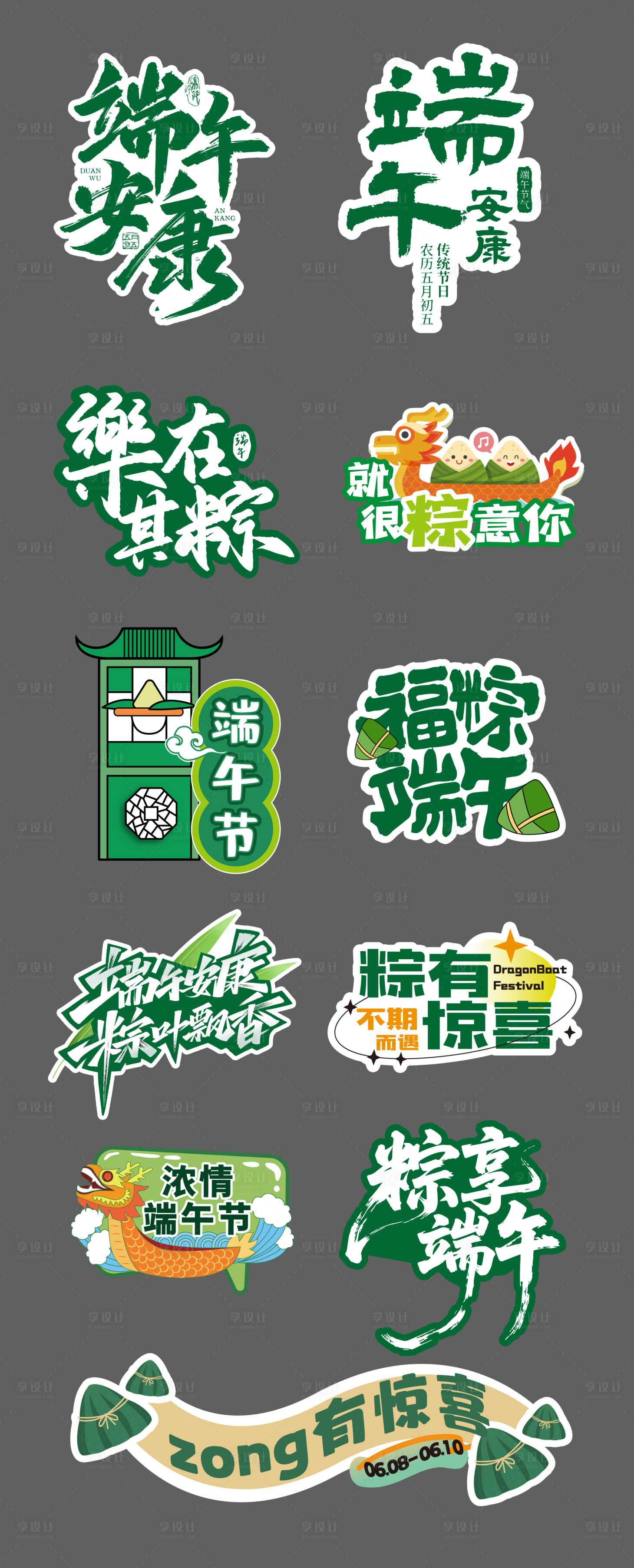 源文件下载【享设计】搜索编号：50270036422687443【端午安康手举牌】