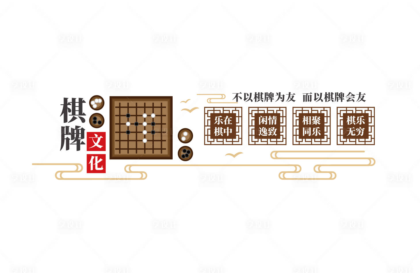 源文件下载【享设计】搜索编号：73460036592365798【棋牌文化墙背景板】
