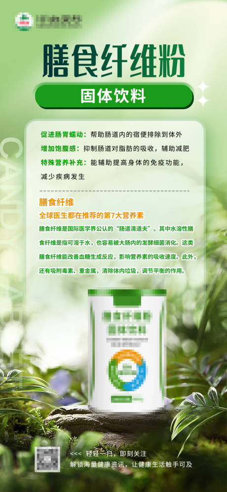 源文件下载【享设计】搜索编号：11720036558286300【膳食纤维粉奶粉益生菌保健品减肥产品】