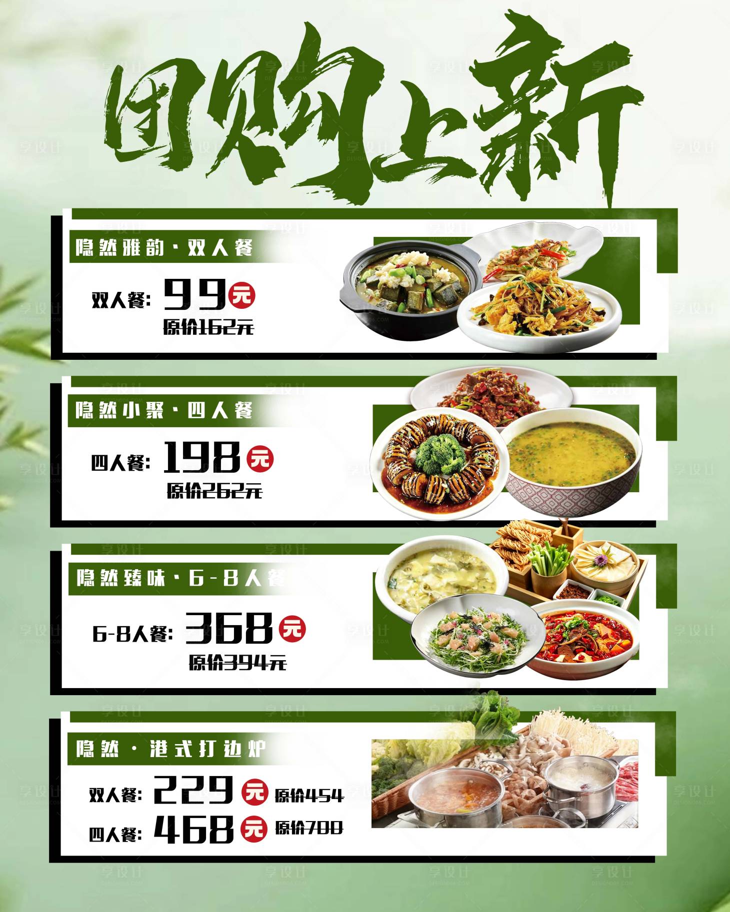 源文件下载【享设计】搜索编号：49180036559103115【团购套餐】