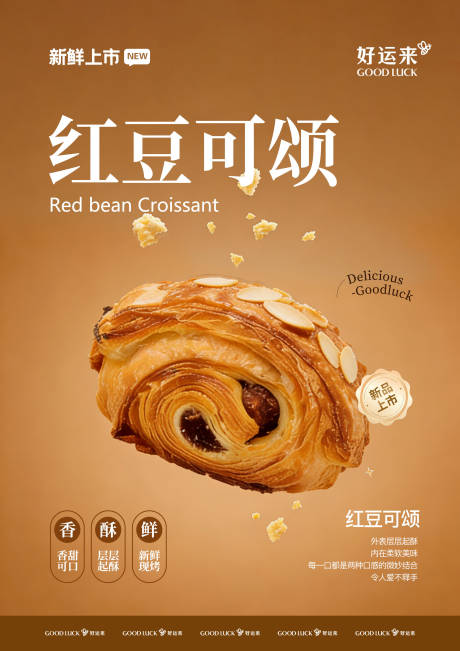 源文件下载【享设计】搜索编号：15140036204569547【红豆可颂面包】