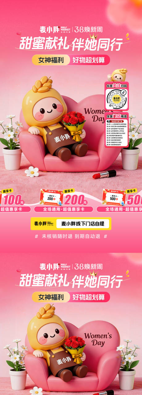 源文件下载【享设计】搜索编号：59280036392641001【直播间贴片38妇女节系列海报】