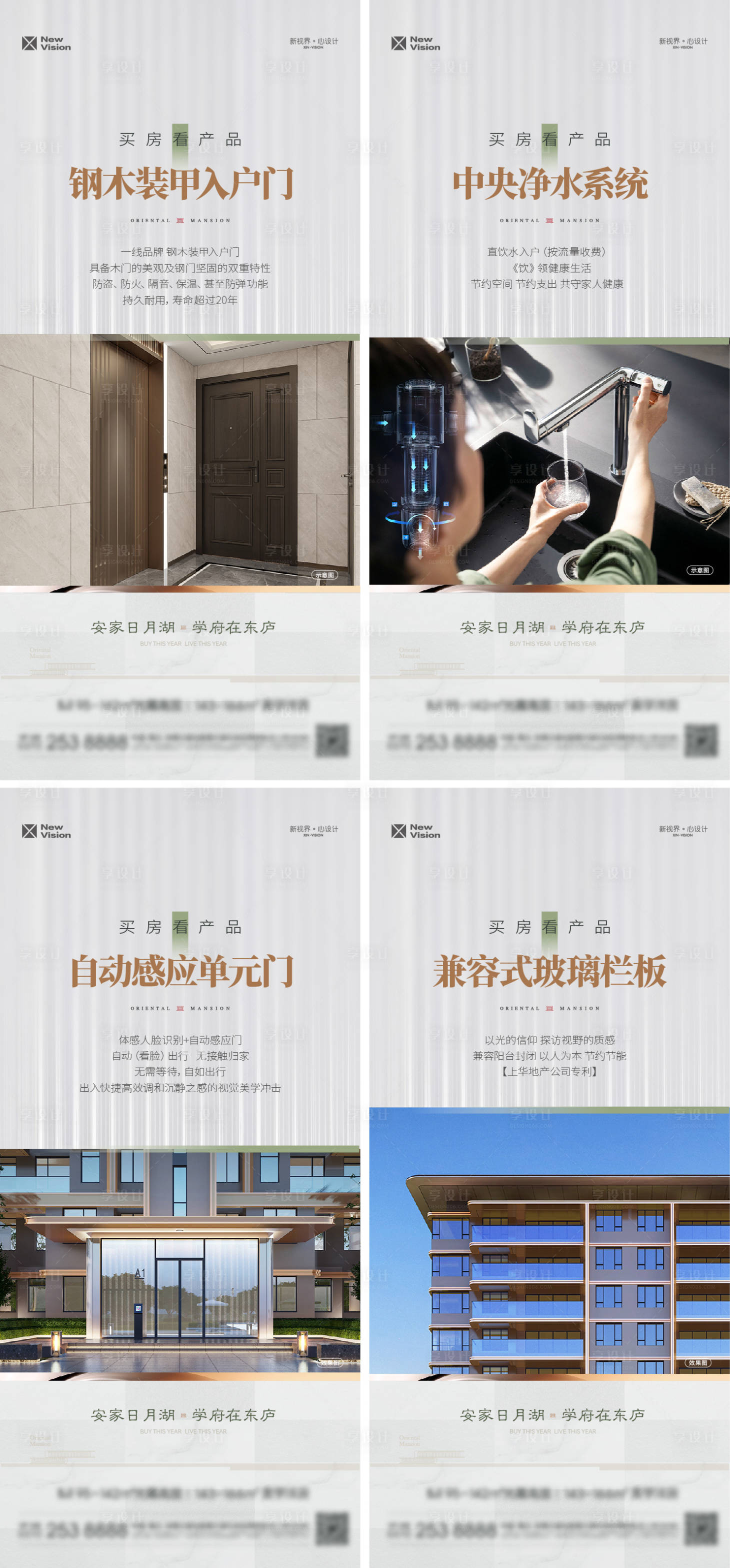 源文件下载【享设计】搜索编号：47280036558296512【房地产产品价值点系列单图】