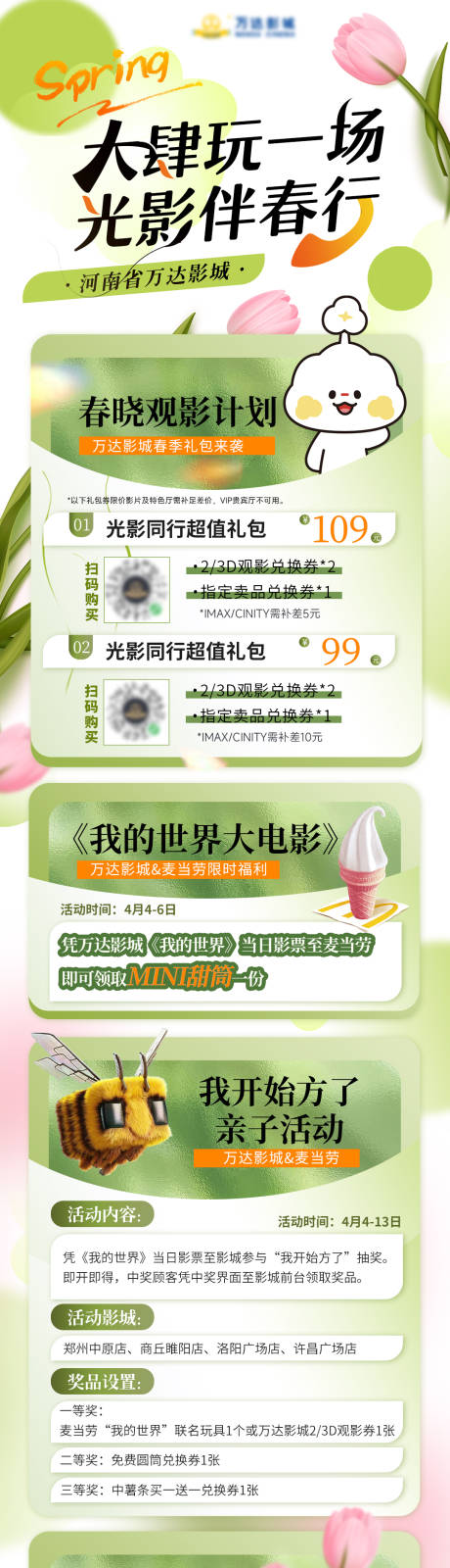 源文件下载【享设计】搜索编号：14750030723587445【大肆玩一场光影伴春行 】