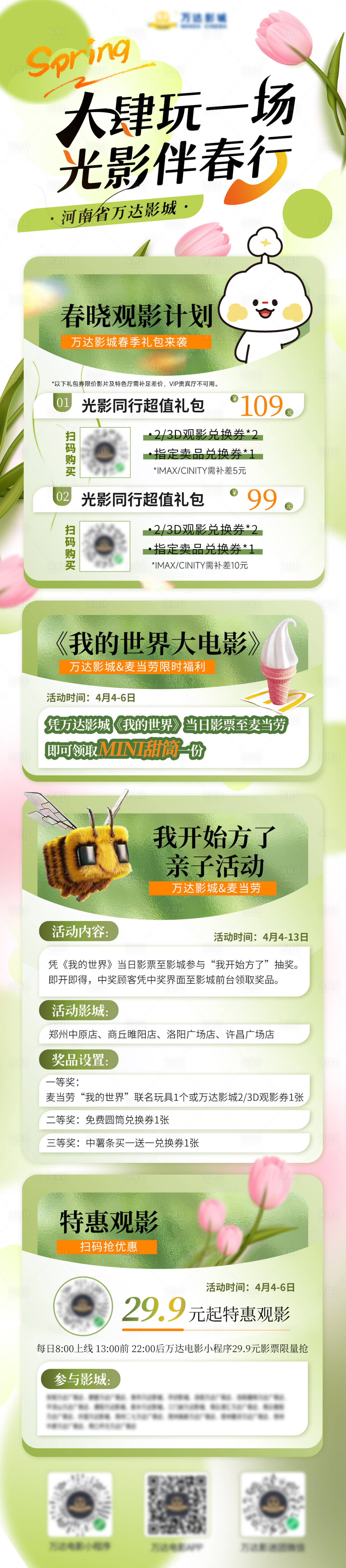 源文件下载【享设计】搜索编号：14750030723587445【大肆玩一场光影伴春行 】