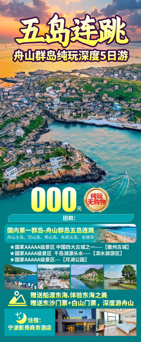 源文件下载【享设计】搜索编号：69260036571838697【五岛连跳】