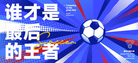 源文件下载【享设计】搜索编号：93070036512596118【足球世界杯背景板】