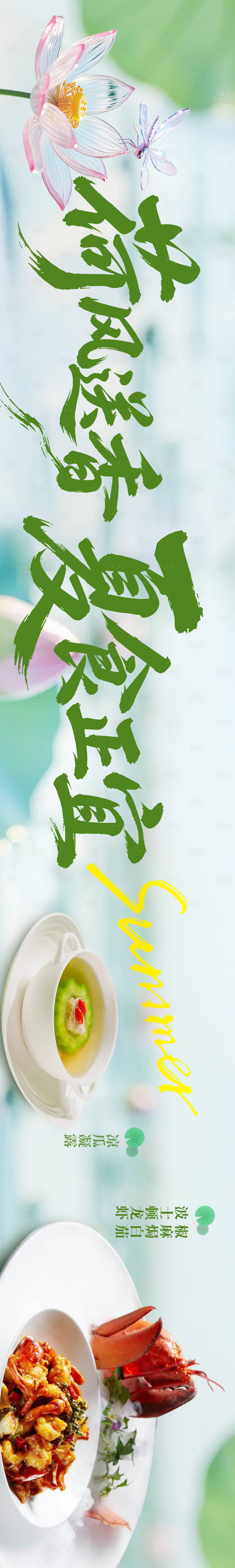 源文件下载【享设计】搜索编号：62230036371896107【夏季五连图海报】