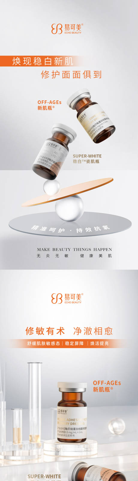 源文件下载【享设计】搜索编号：57350036316136381【美业时尚科技感易可美产品宣传】