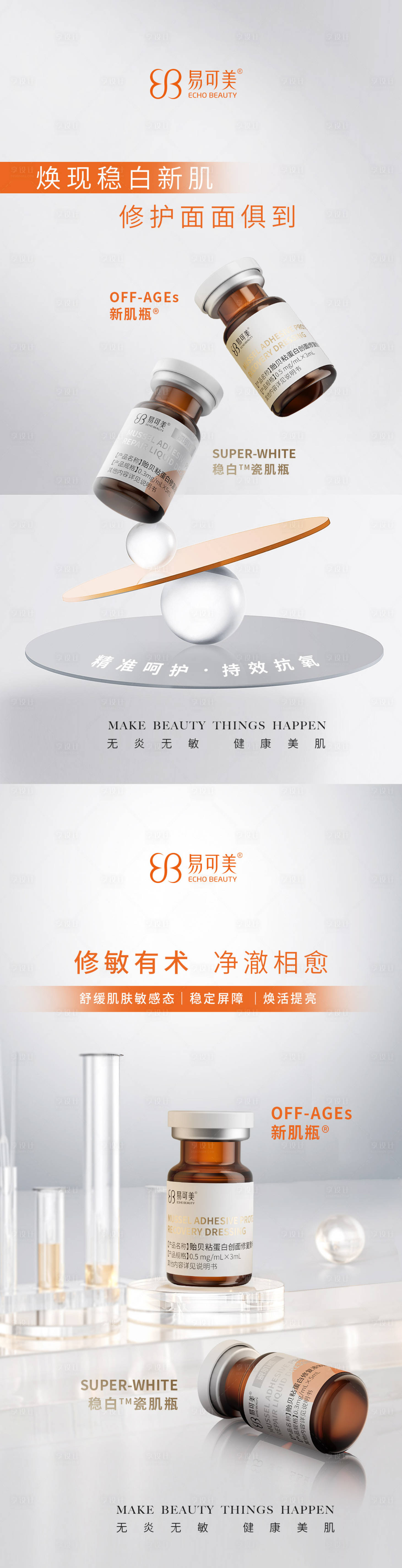 源文件下载【享设计】搜索编号：57350036316136381【美业时尚科技感易可美产品宣传】