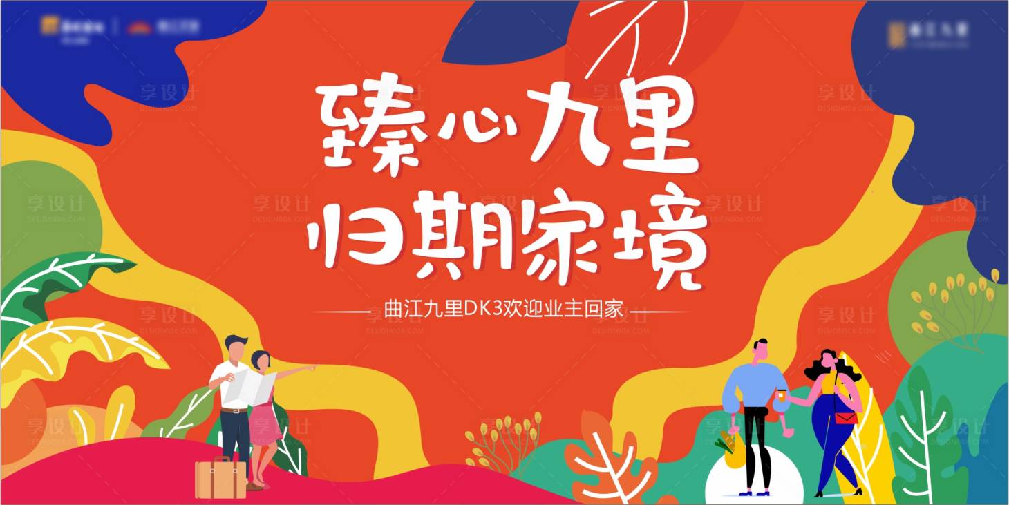 源文件下载【享设计】搜索编号：60000036558018633【地产交付】