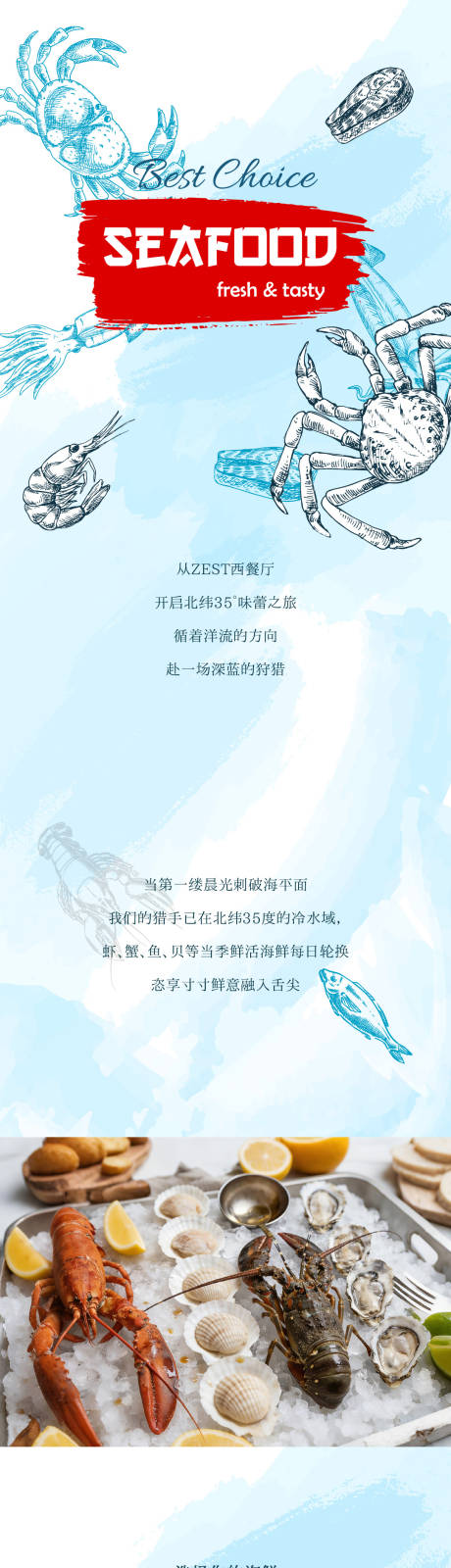 源文件下载【享设计】搜索编号：27560036496433926【海鲜美食节长图】