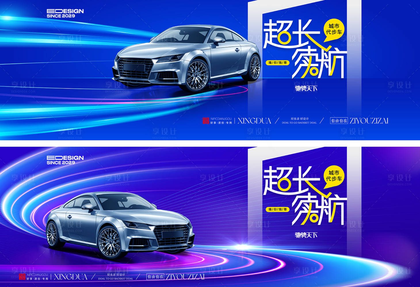 源文件下载【享设计】搜索编号：87240036381357565【汽车海报】