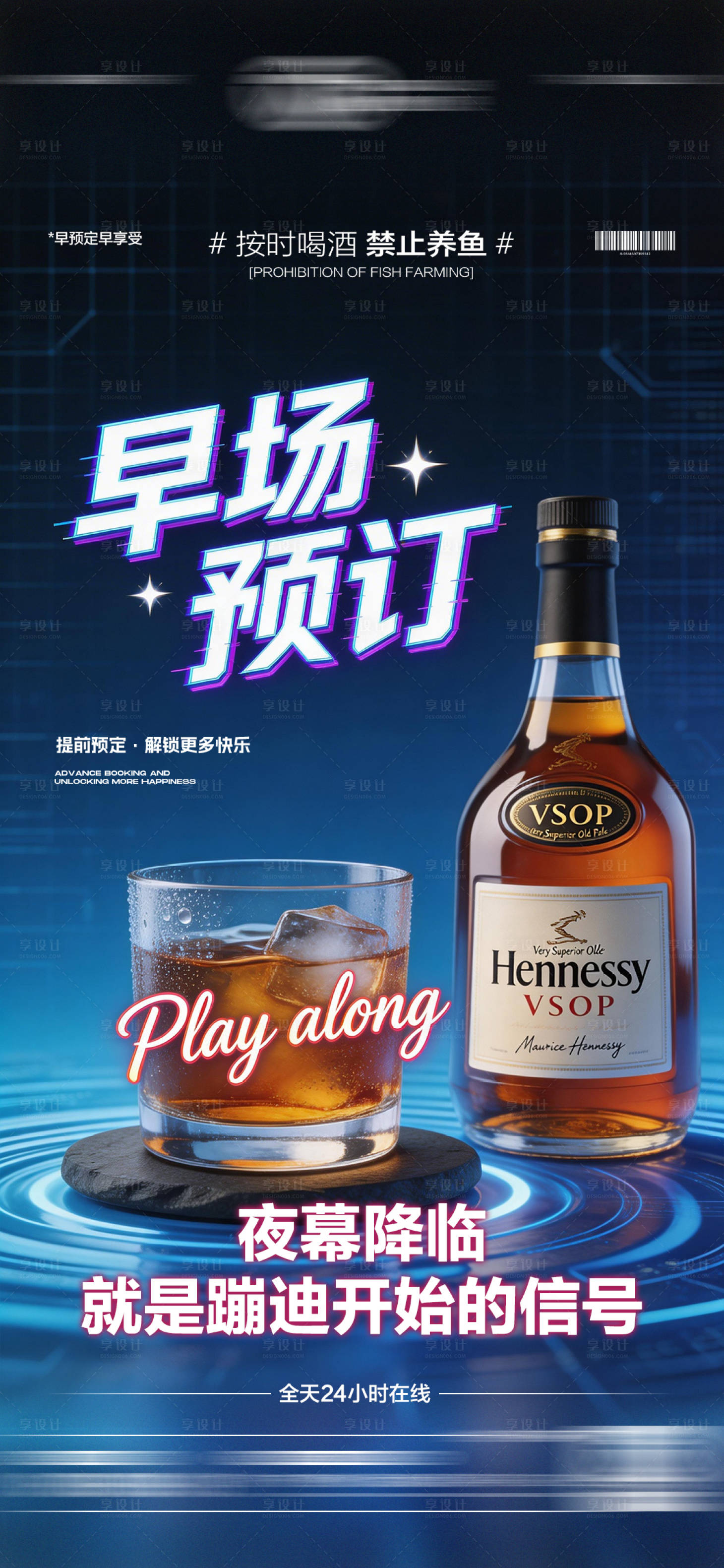 源文件下载【享设计】搜索编号：67580036343286424【酒吧日常玩乐早场预定邀约饮酒海报】