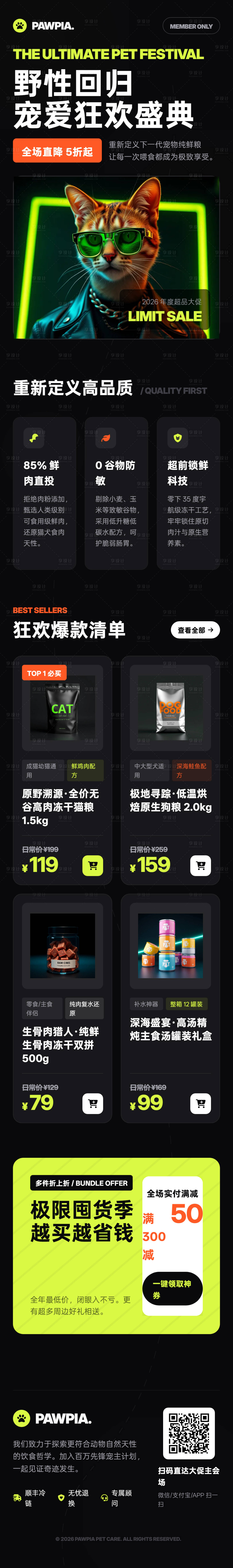 源文件下载【享设计】搜索编号：26660036185494496【潮流宠物大促长页海报朋友圈海报】