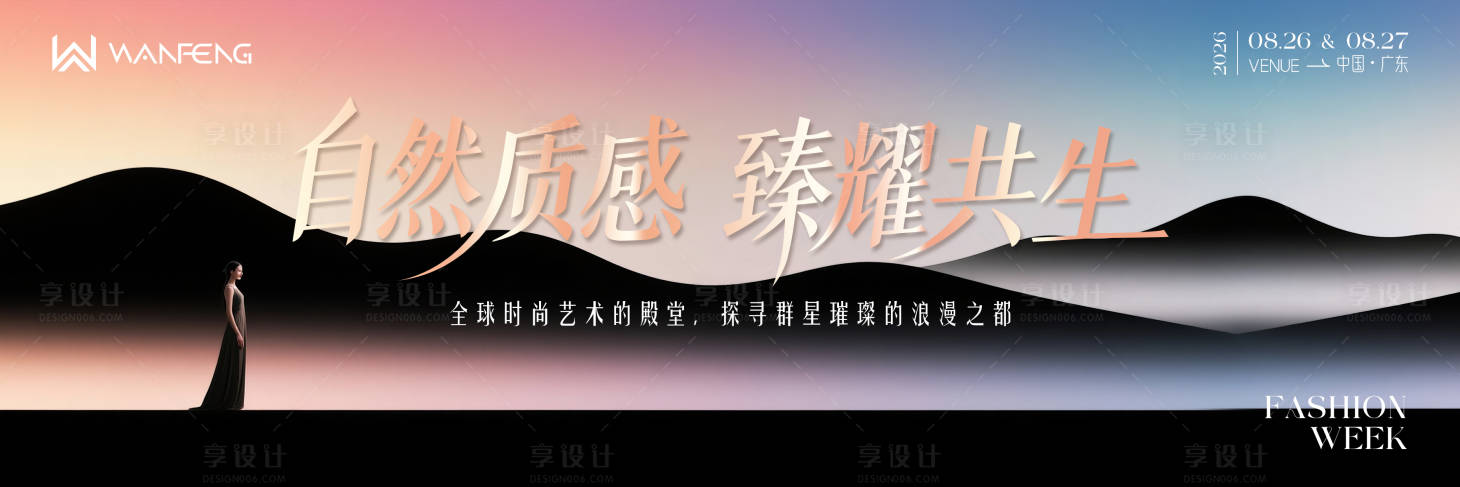 源文件下载【享设计】搜索编号：14120036259687048【时装周主画面】