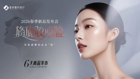 源文件下载【享设计】搜索编号：93500036408083463【医美美容海报】
