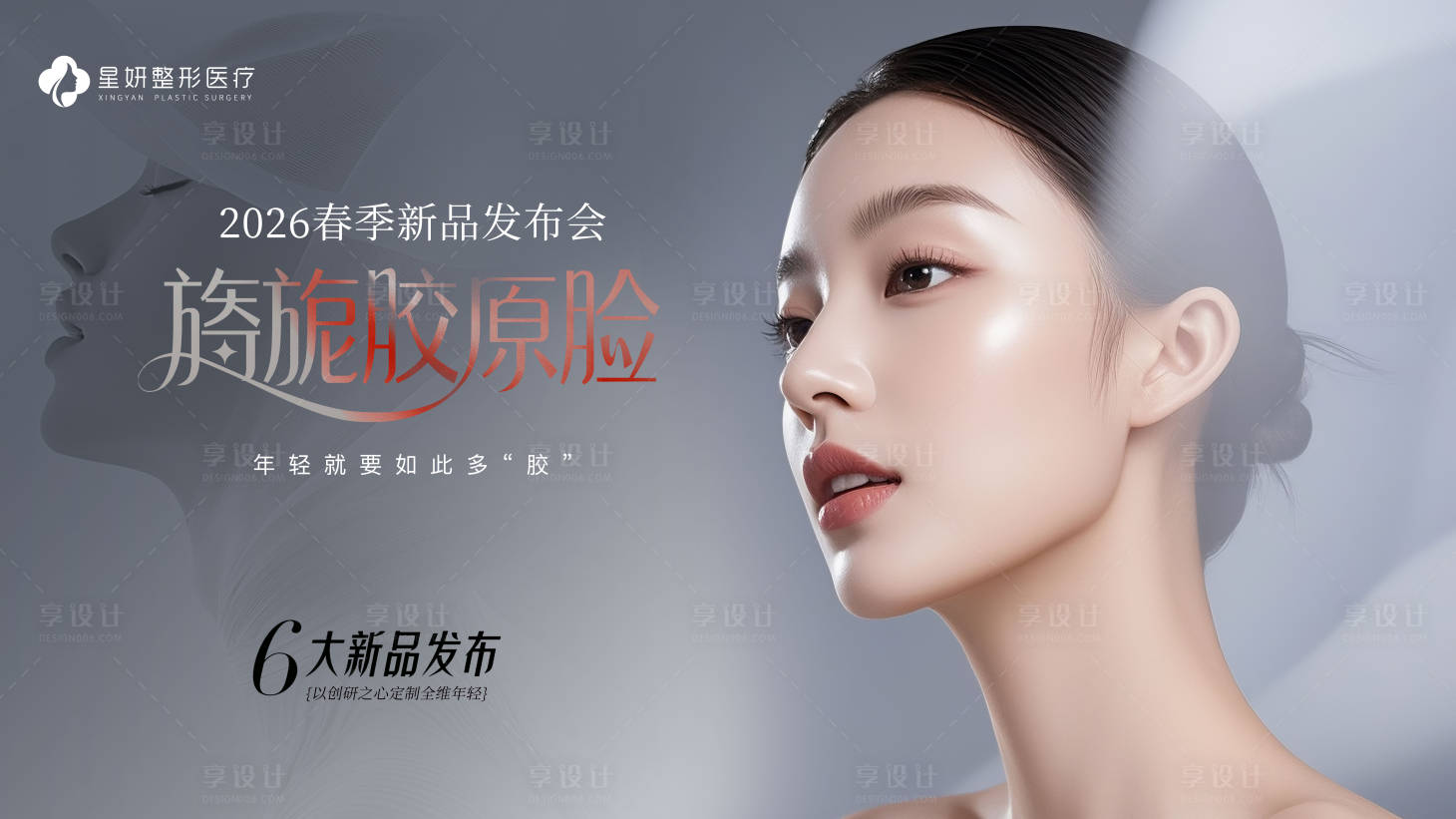 源文件下载【享设计】搜索编号：93500036408083463【医美美容海报】