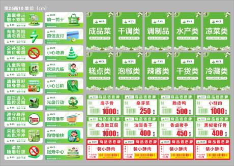 源文件下载【享设计】搜索编号：43520036454918008【超市物料】