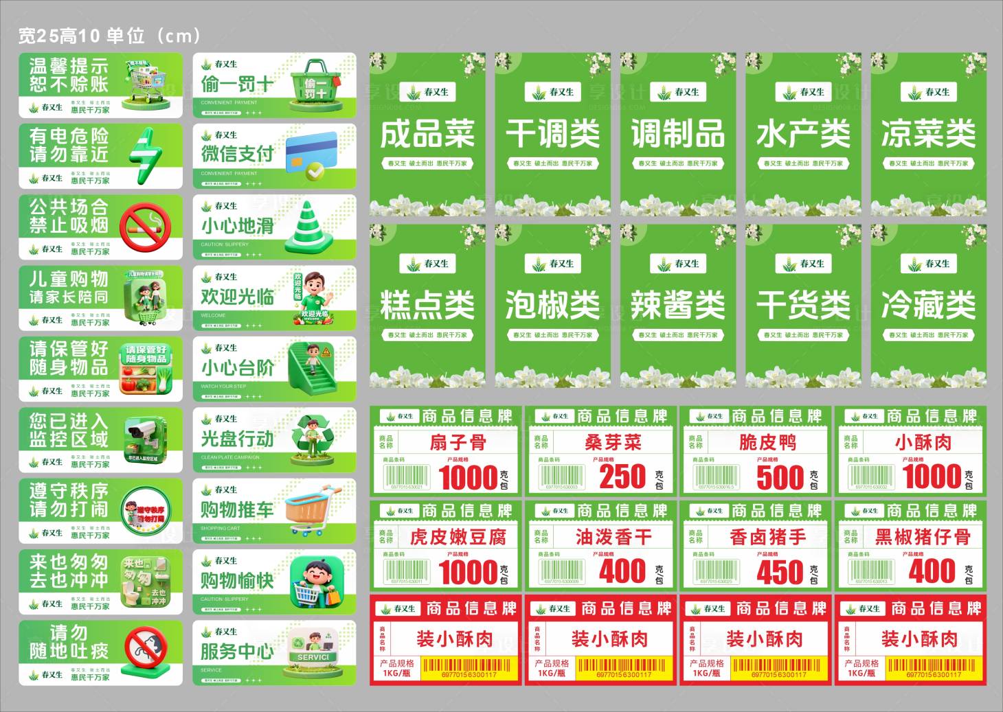 源文件下载【享设计】搜索编号：43520036454918008【超市物料】