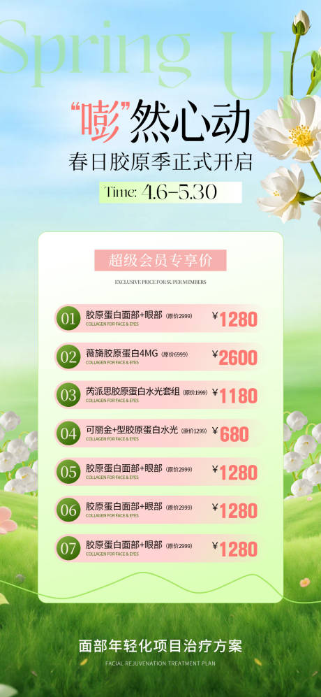 源文件下载【享设计】搜索编号：57490036266717103【医美活动卡项海报】