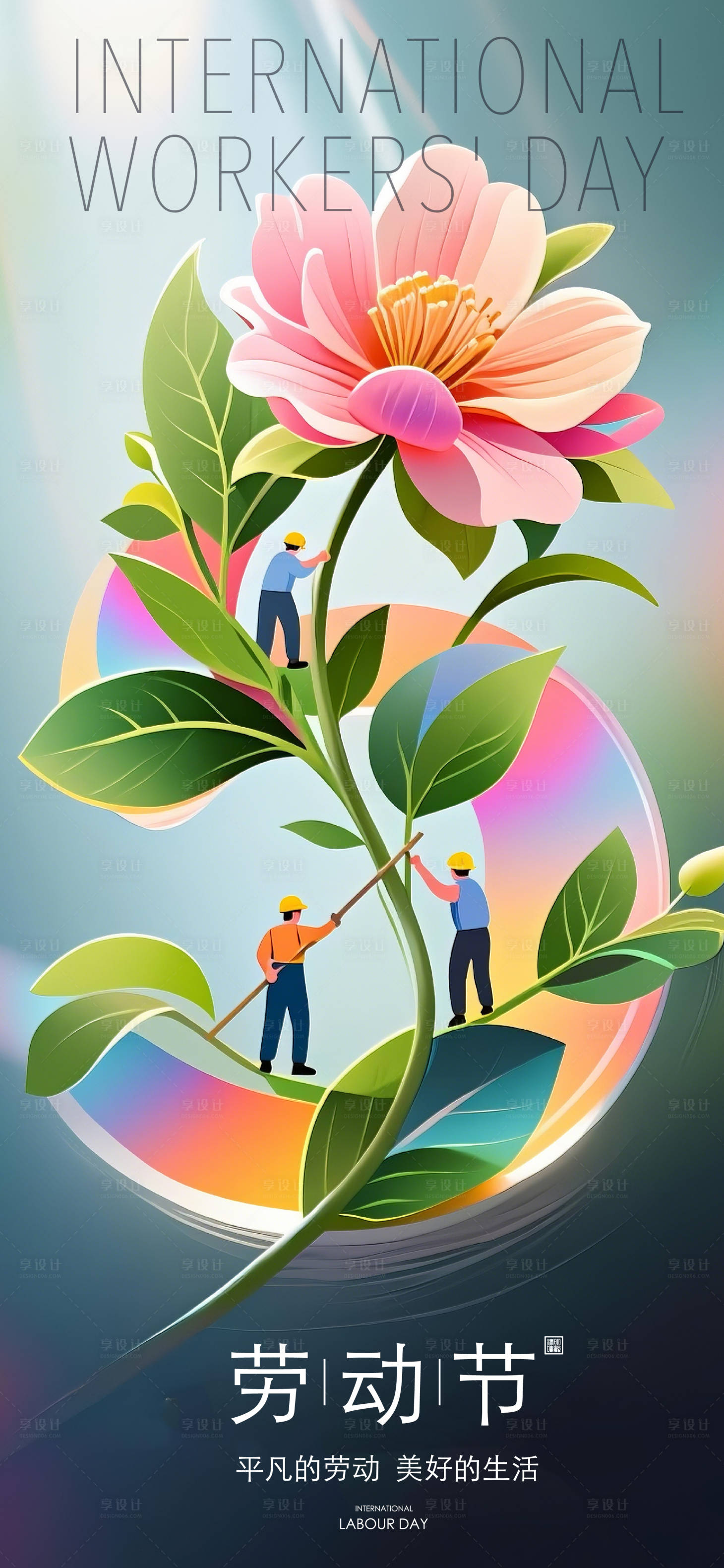 源文件下载【享设计】搜索编号：74710036467964953【五一劳动节海报】
