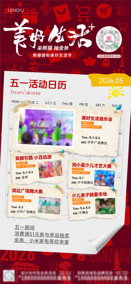 源文件下载【享设计】搜索编号：34060036613518973【商业五一活动日历海报】