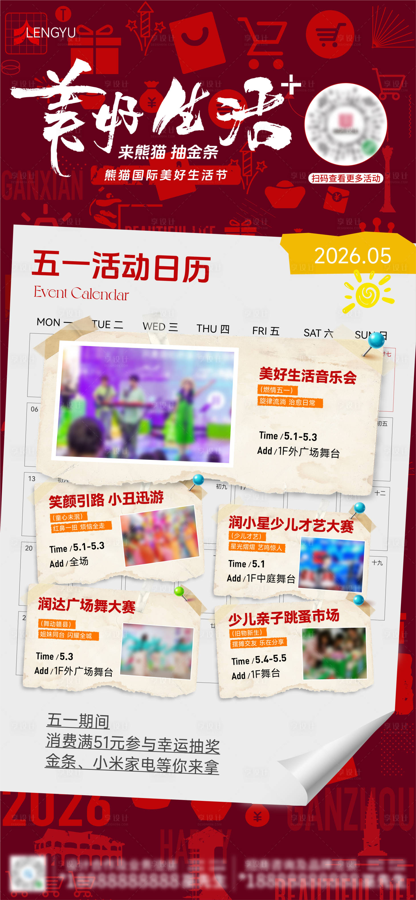 源文件下载【享设计】搜索编号：34060036613518973【商业五一活动日历海报】
