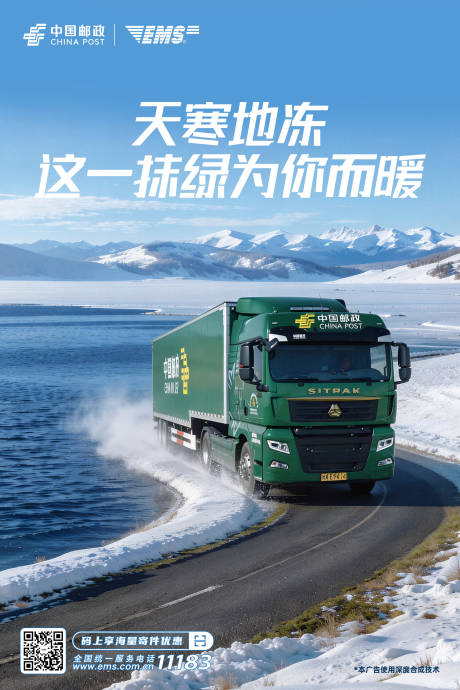 源文件下载【享设计】搜索编号：36350036604531545【运输公司物流海报】