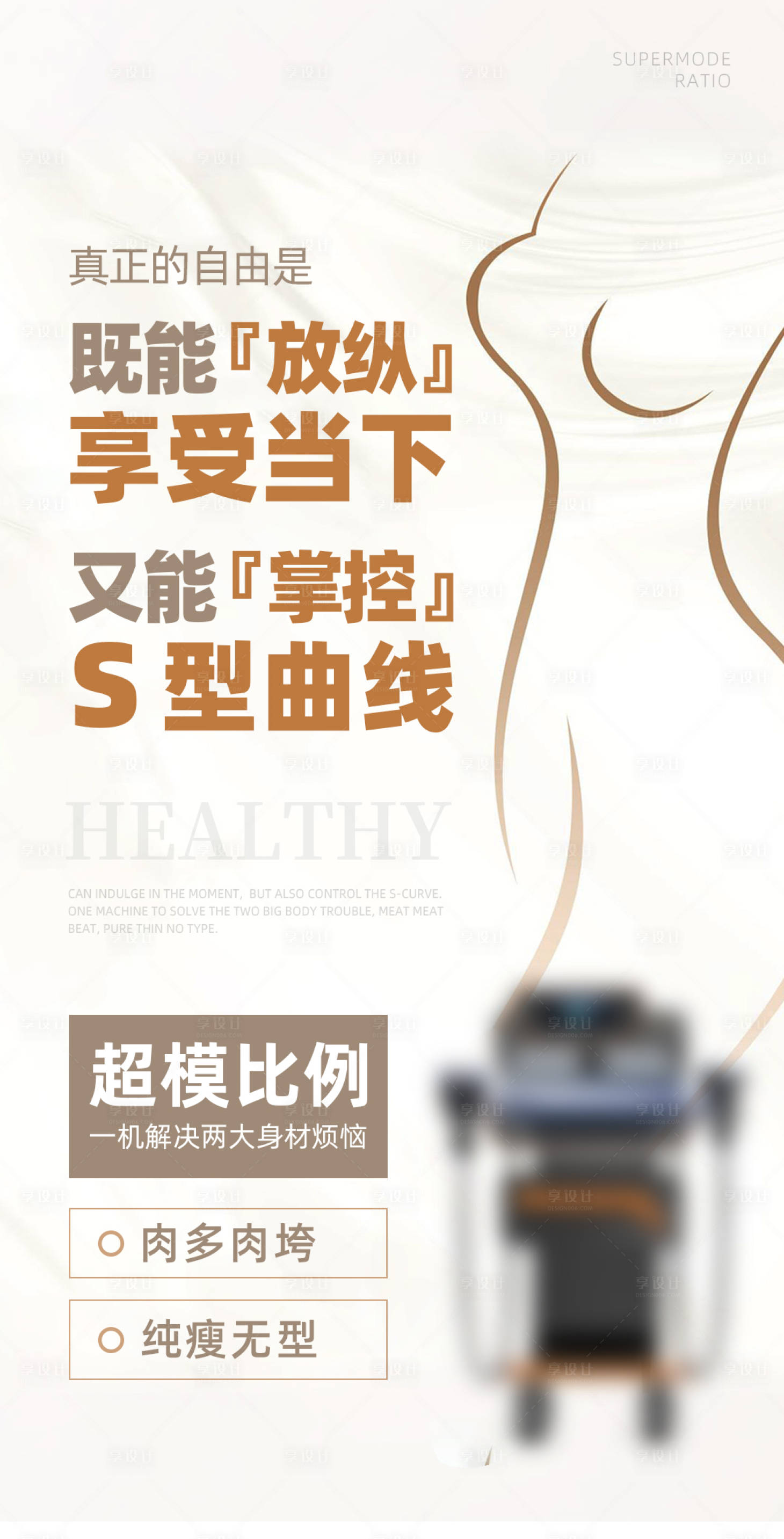 源文件下载【享设计】搜索编号：66230036384741884【超模比例海报】