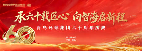 源文件下载【享设计】搜索编号：60820036394468969【60周年红色主kv】