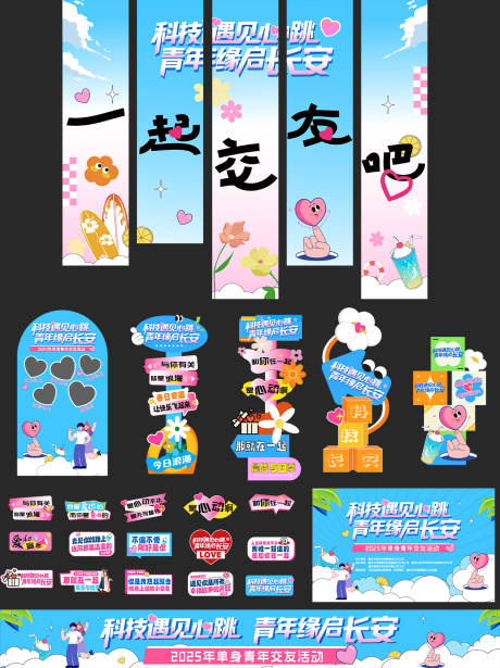 源文件下载【享设计】搜索编号：27320036340523336【七夕520相亲交友联谊主题背景】