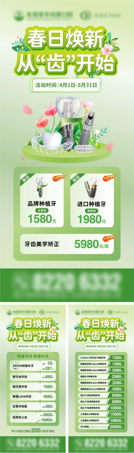 源文件下载【享设计】搜索编号：93580036572535481【口腔春日活动促销海报】