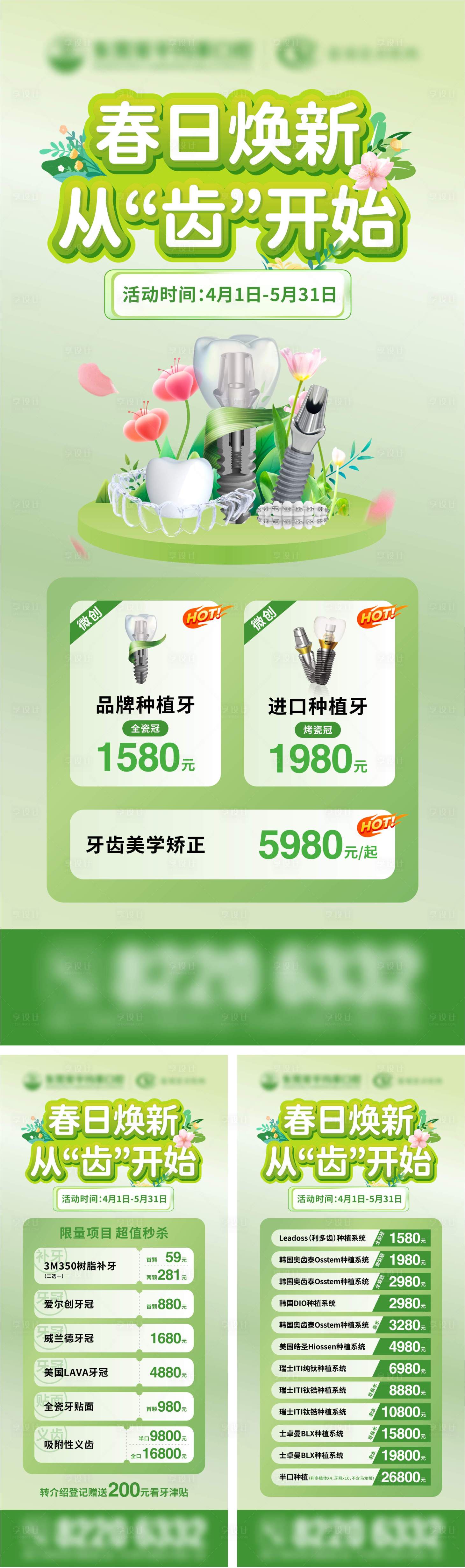 源文件下载【享设计】搜索编号：93580036572535481【口腔春日活动促销海报】