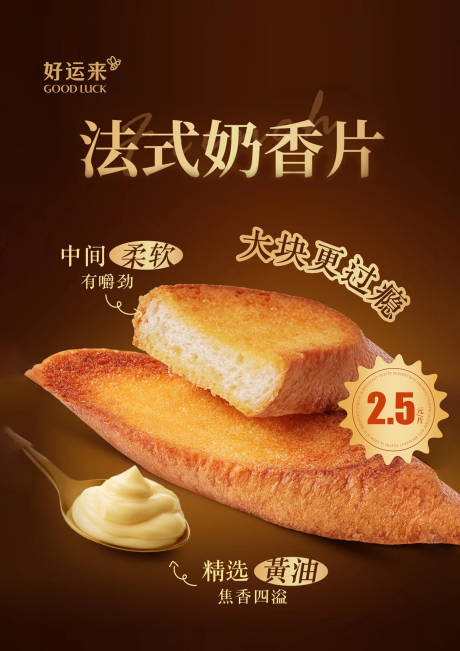 源文件下载【享设计】搜索编号：92050036204494785【法式奶香片】