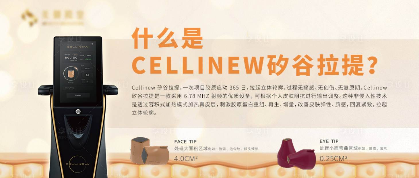 源文件下载【享设计】搜索编号：60960036366921698【医美仪器介绍banner】